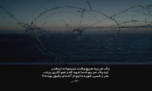 سیجل هلیوم هر جا که میرم تو دل من